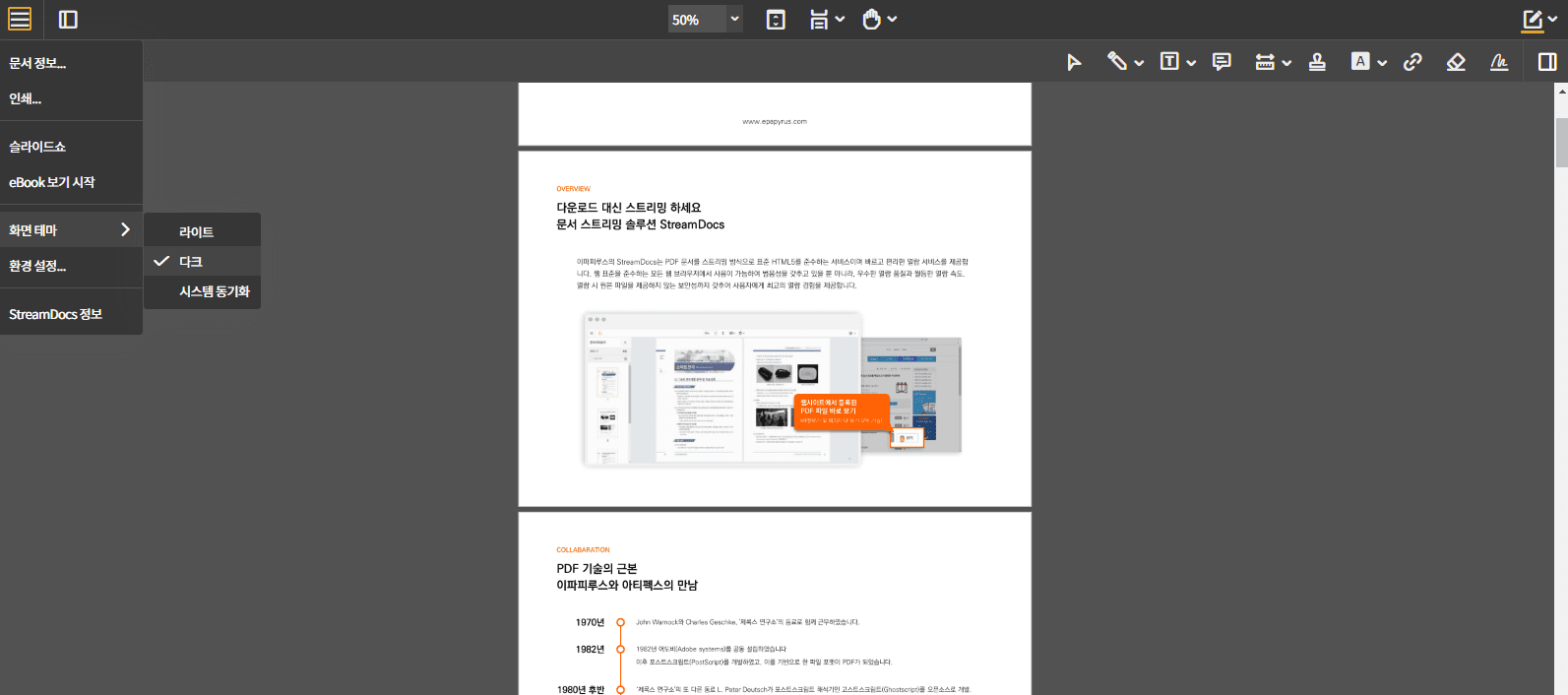 다크모드로 전환한 PDF 뷰어. 좌측 메뉴의 화면 테마에서 다크가 선택되어 있고 툴바가 어두운 색으로 바뀌어 있다