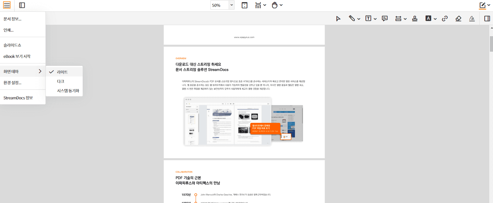 라이트모드 상태의 PDF 뷰어 화면