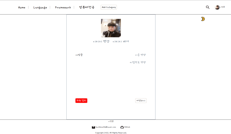 S3에 업로드한 이미지로 프로필을 설정한 화면